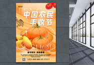 3D风中国农民丰收节海报图片