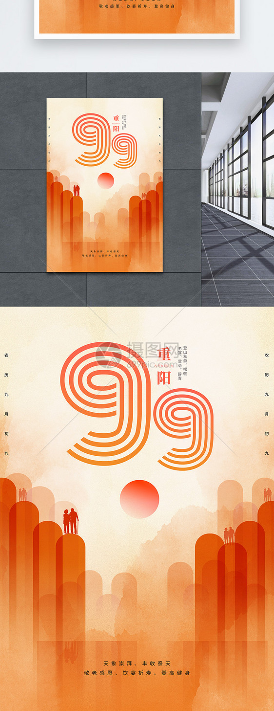 99重阳节海报图片