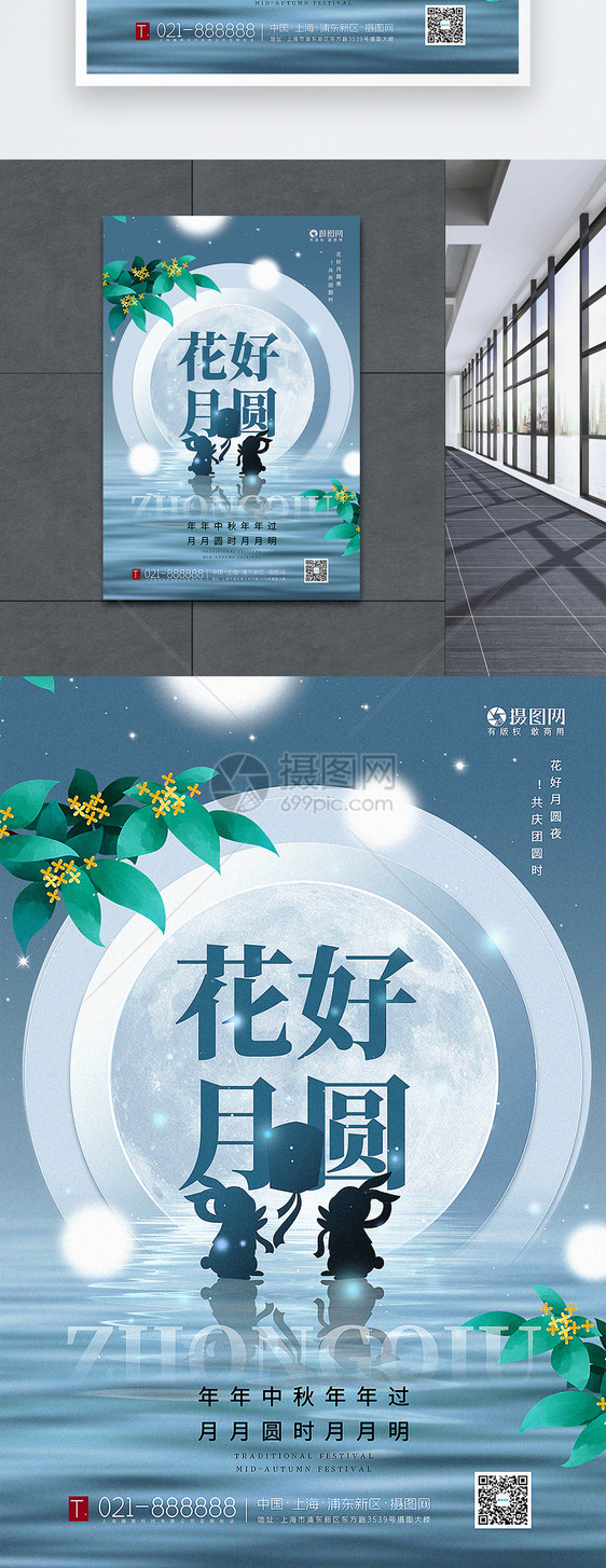 意境风中秋节主题海报图片