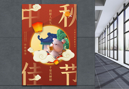 3D立体新中式国潮风中秋节海报图片