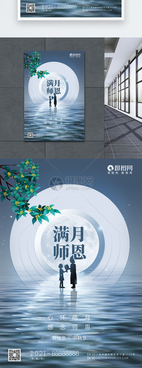 教师节中秋节节日海报图片