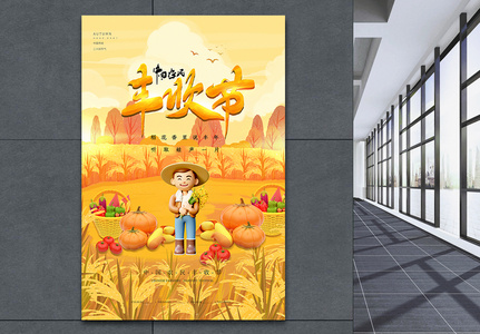 大气3D风中国农民丰收节海报高清图片