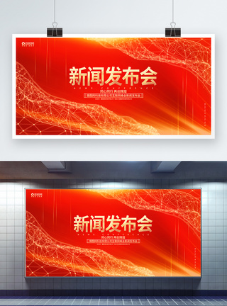 红金炫酷新闻发布会企业科技峰会论坛展板图片