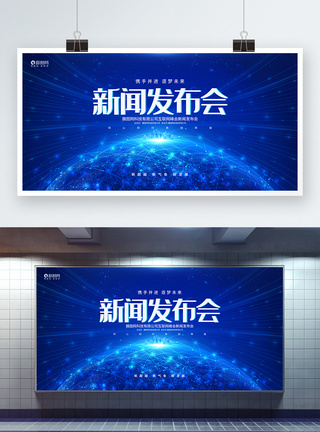 创意蓝色企业新闻发布会科技会议峰会展板图片