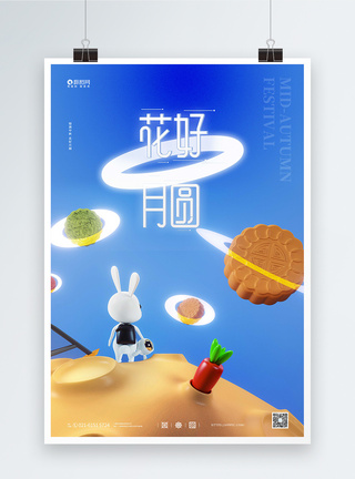 中秋节节日快乐海报图片