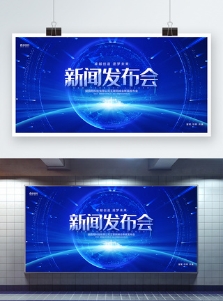 蓝色绚丽i新闻发布会企业科技峰会展板设计图片