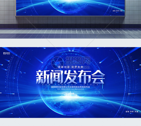 蓝色绚丽i新闻发布会企业科技峰会展板设计图片