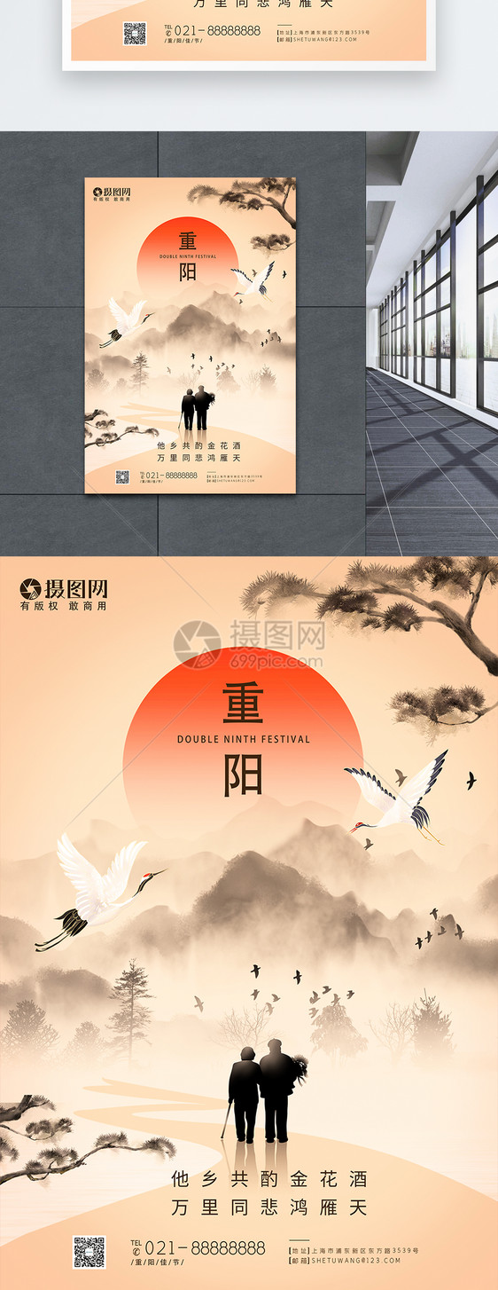 意境风重阳佳节节日海报图片