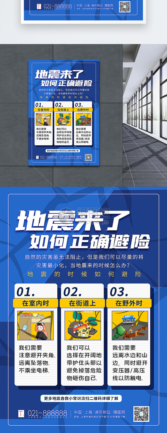 插画风地震来了如何正确避险科普海报图片