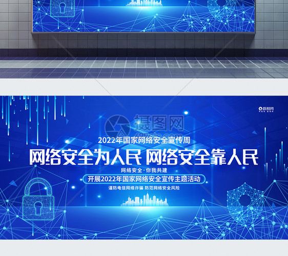 2022国家网络安全宣传周主题活动展板图片