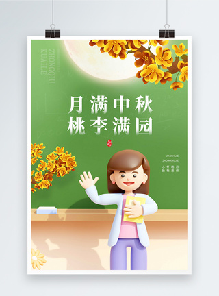 弥散风教师节节日海报图片