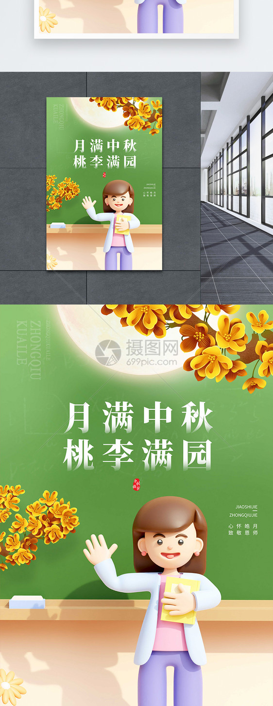 弥散风教师节节日海报图片