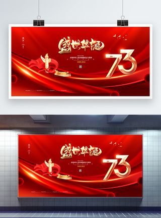 红色喜庆国庆节展板图片