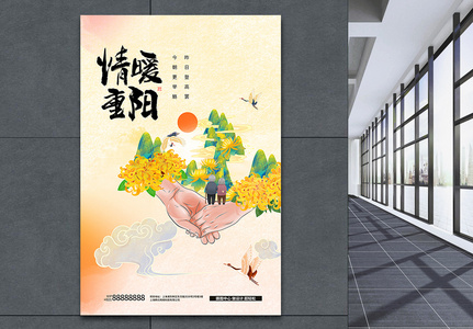 新中式水彩重阳节创意海报设计图片