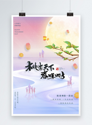 创意简约大气教师节节日海报图片