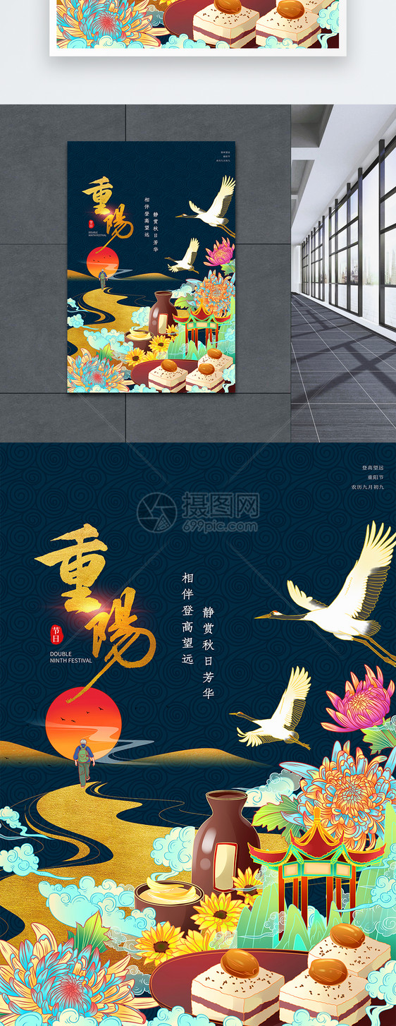 国潮风重阳节海报图片