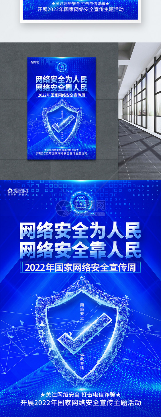 蓝色创意2022国家网络安全宣传周公益海报图片