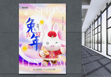 3D立体弥散风兔年新年主题海报图片