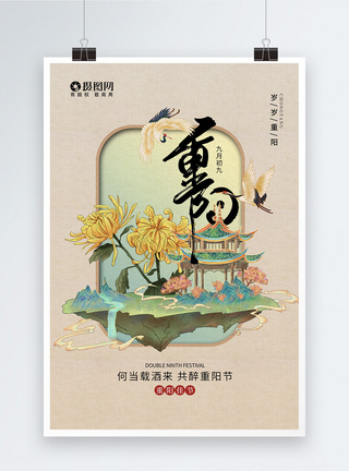 复古纹理复古中国风重阳节海报设计模板