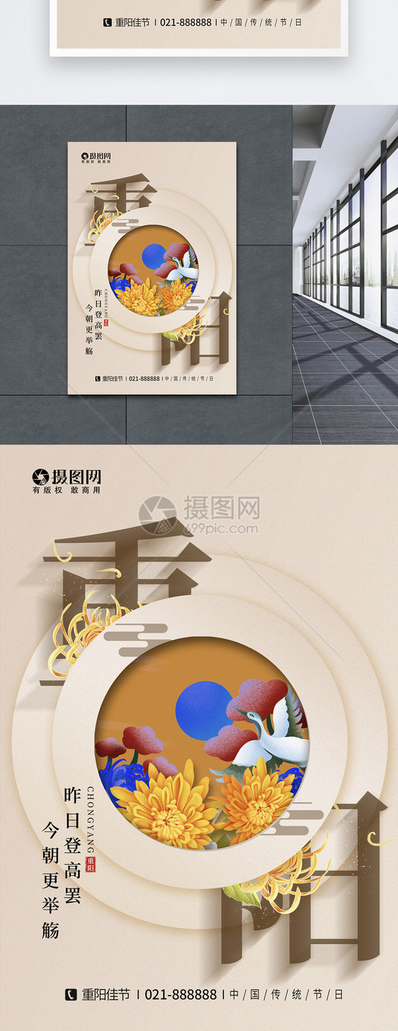 九月初九重阳节海报设计图片