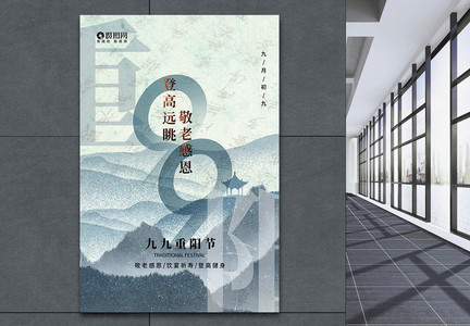 创意素雅中国风重阳节海报图片