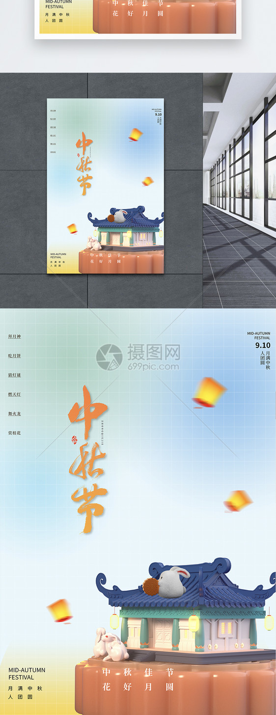 创意大气3d立体质感中秋节节日海报图片