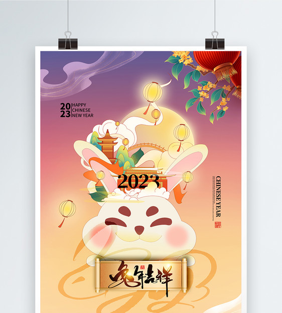 国潮风2023兔年吉祥海报图片