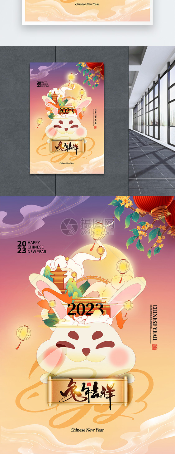 国潮风2023兔年吉祥海报图片