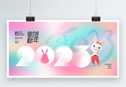 多彩渐变2023年兔年展板高清图片