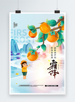 中国风24节气之霜降创意海报设计图片