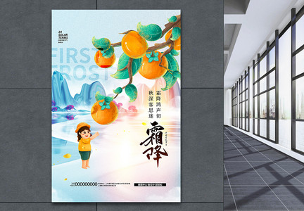中国风24节气之霜降创意海报设计图片