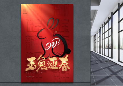 中国风红金玉兔迎春创意海报设计图片