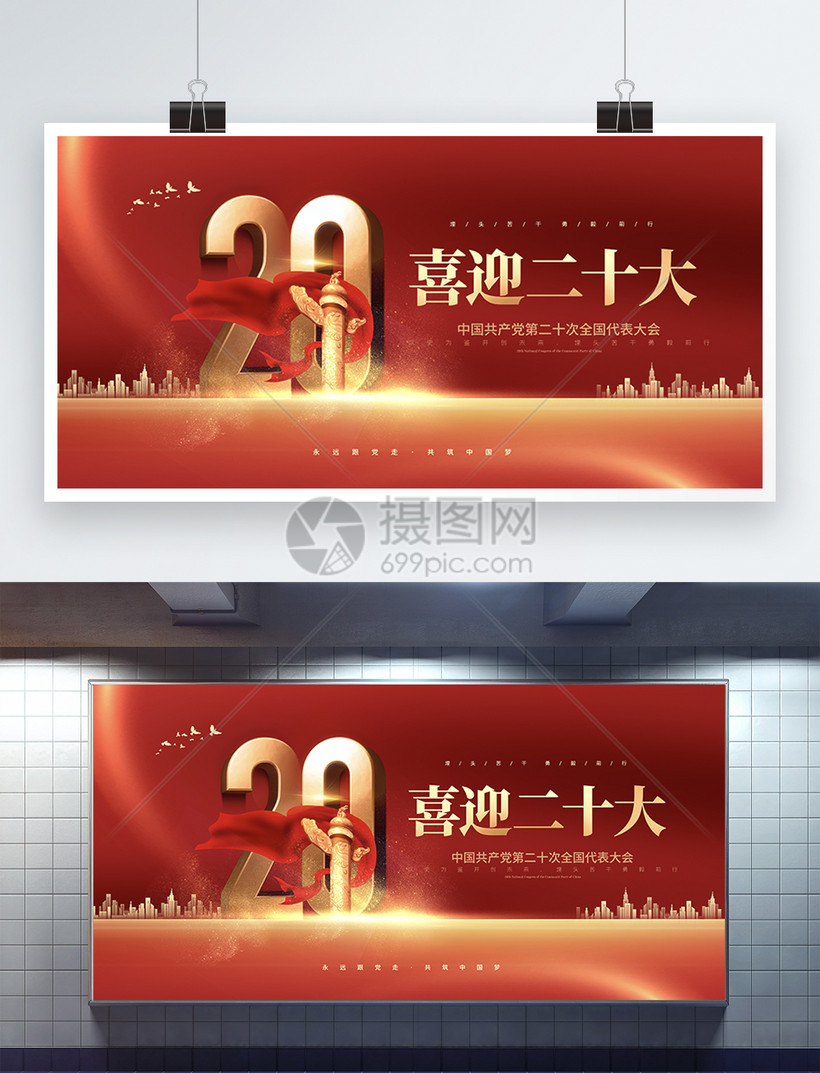 红色喜庆二十大展版 (数字原创）模板素材-正版图片402397232-摄图网