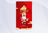 UI设计新年兔年快乐app闪屏启动页图片