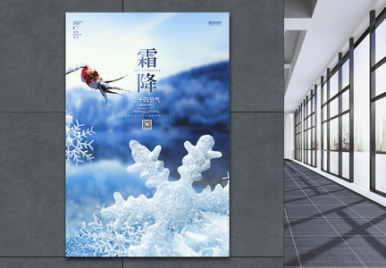 现代蓝色简约二十四节气霜降宣传海报图片