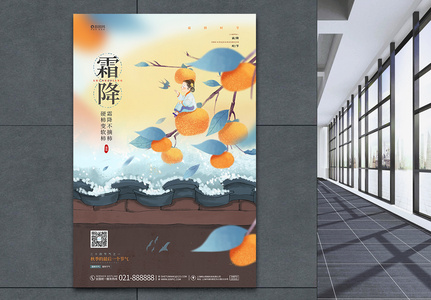 中国风唯美卡通可爱霜降二十四节气宣传海报图片