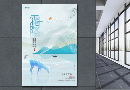 蓝色中国风唯美霜降二十四节气宣传海报图片