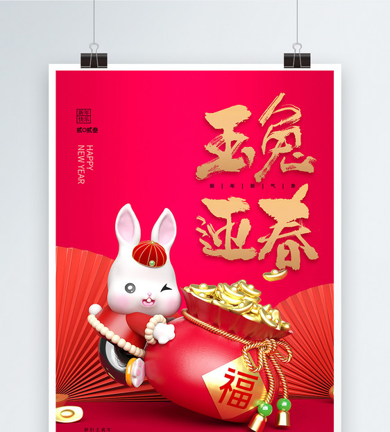 3D中国风红金兔年创意海报设计图片