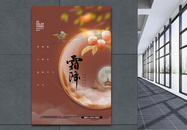 复古中国风唯美霜降节气海报设计图片