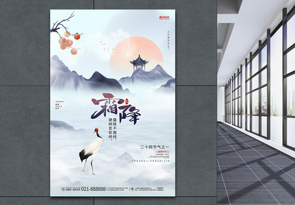 唯美中国风二十四节气宣传霜降海报设计图片