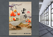 复古鎏金中国风24节气之霜降节气海报设计图片