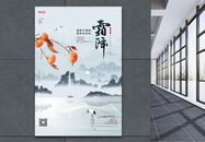 中国风唯美二十四节气宣传霜降海报设计图片