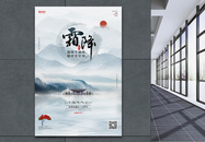 中国风唯美宣传霜降二十四节气海报设计图片