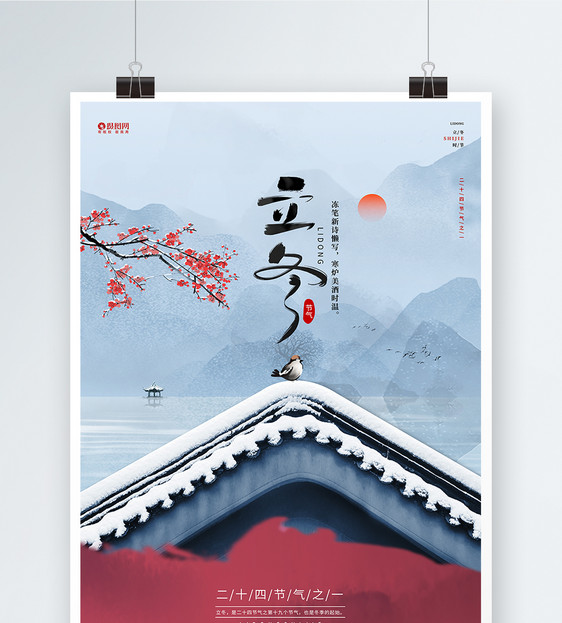 唯美中国风二十四节气宣传立冬海报红色图片