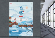 中国风唯美简约立冬二十四节气宣传海报设计图片