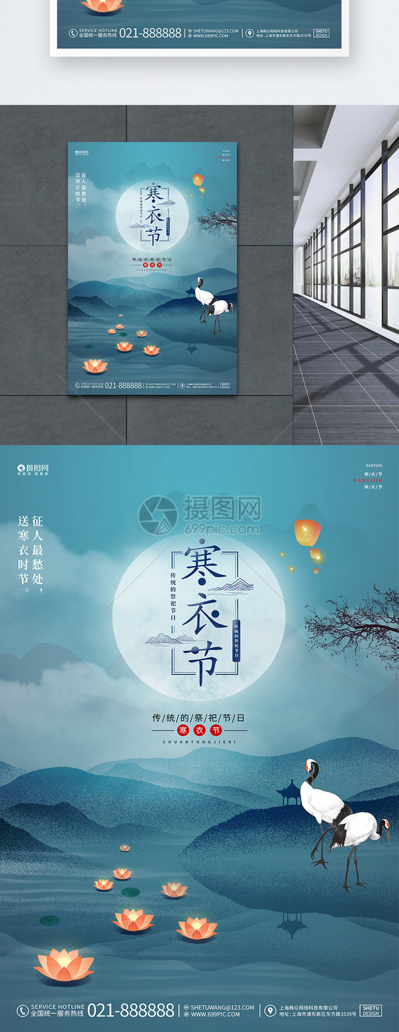 蓝色中国风中式简约寒衣节海报设计图片