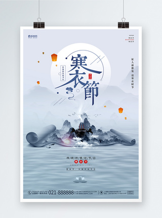 简约中国风中式寒衣节海报设计图片
