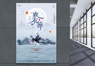 简约中国风中式寒衣节海报设计图片