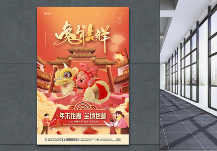 2023兔年中国风宣传海报设计图片