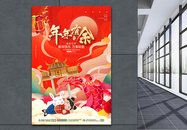 2023兔年红色年年有余中国风宣传海报设计图片